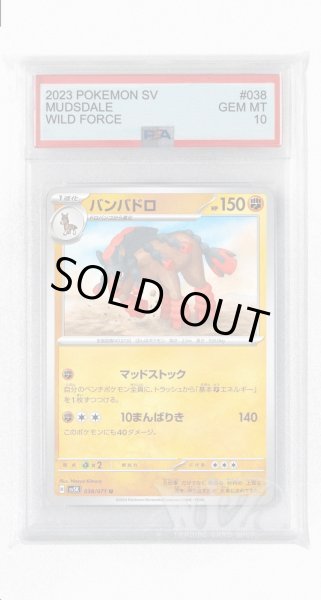 画像1: [PSA10]バンバドロ【U】〈038/071〉(闘) (1)