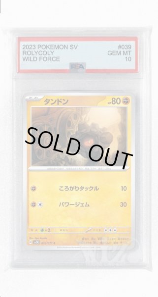 画像1: [PSA10]タンドン【C】〈039/071〉(闘) (1)
