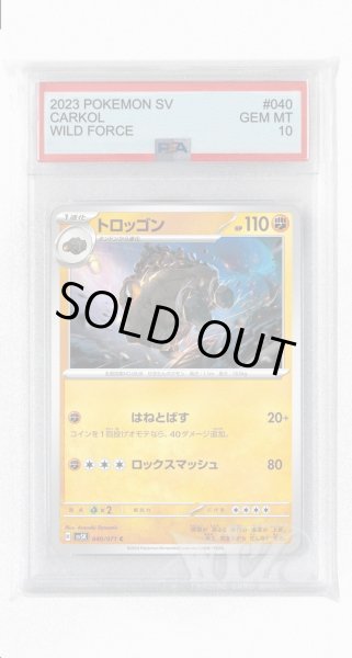画像1: [PSA10]トロッゴン【C】〈040/071〉(闘) (1)