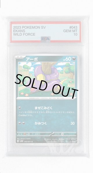 画像1: [PSA10]アーボ【C】〈043/071〉(悪) (1)