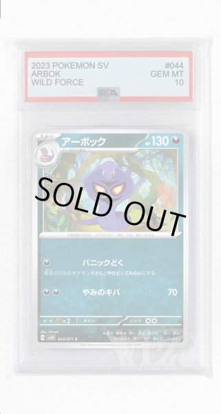 画像1: [PSA10]アーボック【C】〈044/071〉(悪) (1)