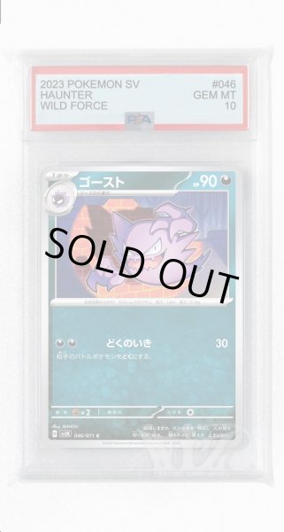 画像1: [PSA10]ゴースト【C】〈046/071〉(悪) (1)