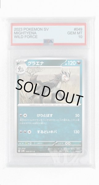 画像1: [PSA10]グラエナ【C】〈049/071〉(悪) (1)