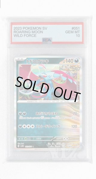 画像1: [PSA10]トドロクツキ【R】〈051/071〉(悪) (1)