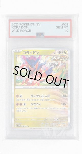 画像1: [PSA10]コライドン【R】〈052/071〉(竜) (1)