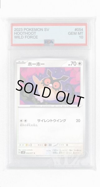 画像1: [PSA10]ホーホー【C】〈054/071〉(無) (1)