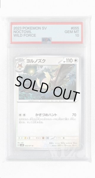 画像1: [PSA10]ヨルノズク【C】〈055/071〉(無) (1)