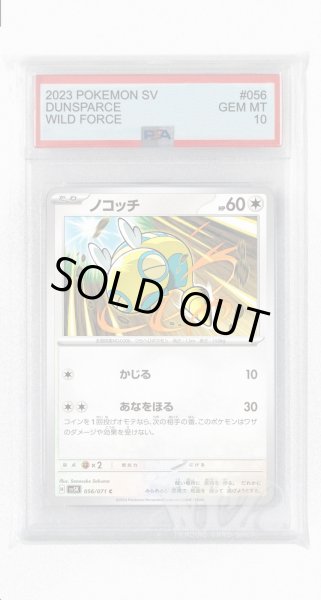 画像1: [PSA10]ノコッチ【C】〈056/071〉(無) (1)