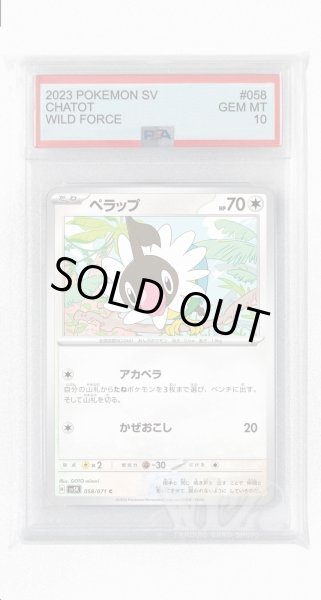 画像1: [PSA10]ペラップ【C】〈058/071〉(無) (1)