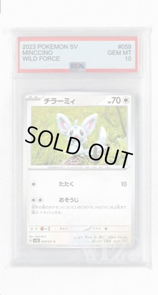 画像1: [PSA10]チラーミィ【C】〈059/071〉(無) (1)
