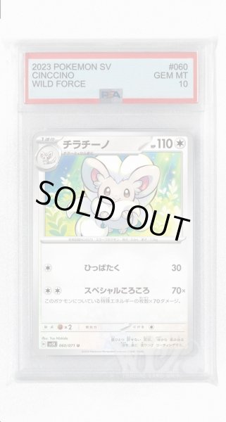 画像1: [PSA10]チラチーノ【U】〈060/071〉(無) (1)