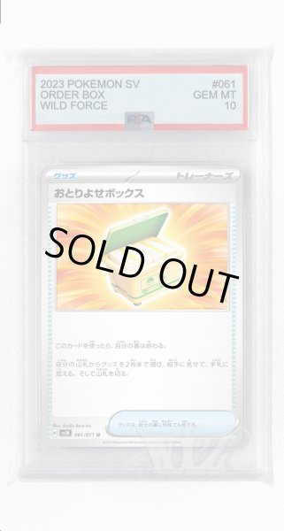 画像1: [PSA10]おとりよせボックス【U】〈061/071〉(グッズ) (1)