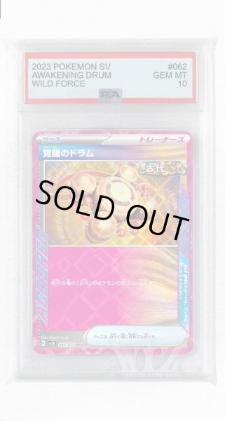 画像1: [PSA10]覚醒のドラム【ACE】〈062/071〉(グッズ) (1)
