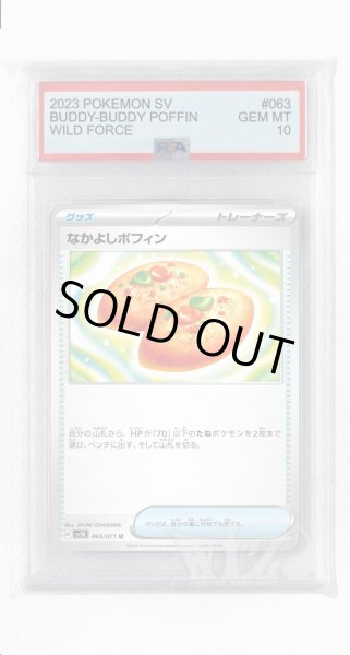 画像1: [PSA10]なかよしポフィン【U】〈063/071〉(グッズ) (1)