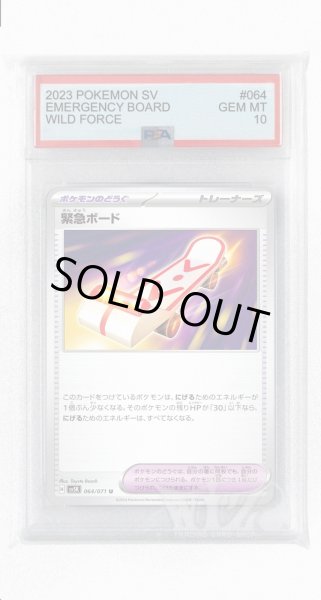 画像1: [PSA10]緊急ボード【U】〈064/071〉(ポケモンのどうぐ) (1)