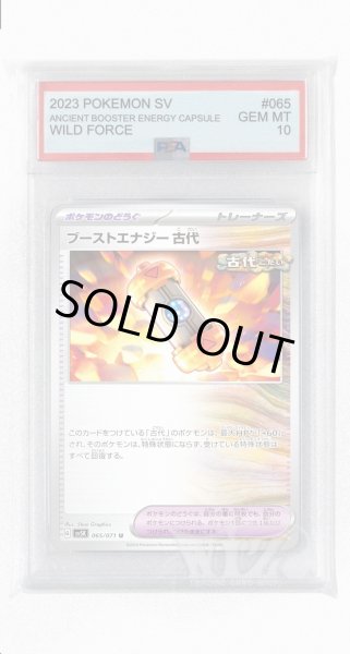 画像1: [PSA10]ブーストエナジー 古代【U】〈065/071〉(ポケモンのどうぐ) (1)