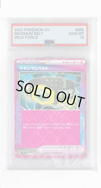 画像1: [PSA10]マキシマムベルト【ACE】〈066/071〉(ポケモンのどうぐ) (1)