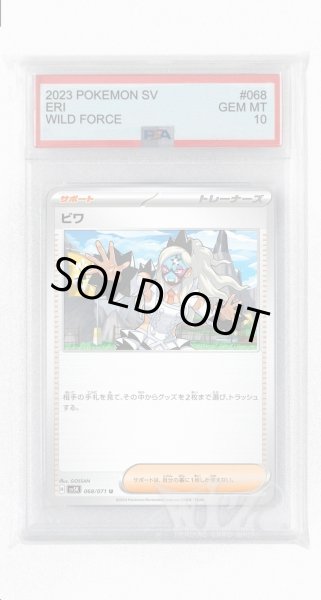 画像1: [PSA10]ビワ【U】〈068/071〉(サポート) (1)