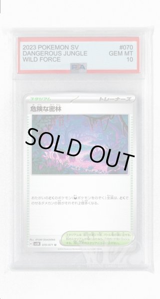画像1: [PSA10]危険な密林【U】〈070/071〉(スタジアム) (1)