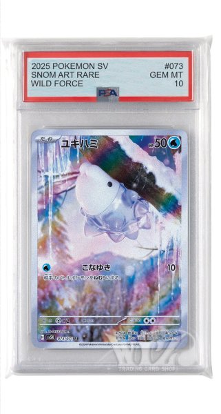 画像1: [PSA10]ユキハミ【AR】〈073/071〉(水) (1)