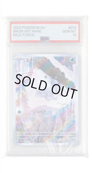 画像1: [PSA10]ユキハミ【AR】〈073/071〉(水) (1)