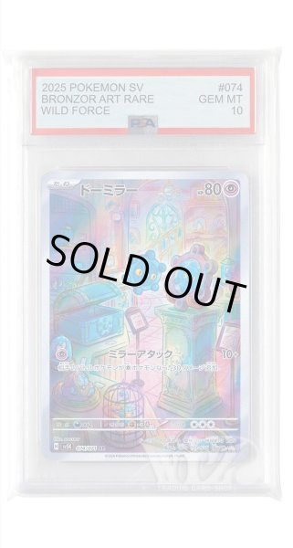 画像1: [PSA10]ドーミラー【AR】〈074/071〉(超) (1)