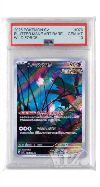画像1: [PSA10]ハバタクカミ【AR】〈076/071〉(超) (1)