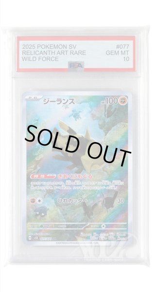 画像1: [PSA10]ジーランス【AR】〈077/071〉(闘) (1)