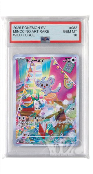 画像1: [PSA10]チラーミィ【AR】〈082/071〉(無) (1)