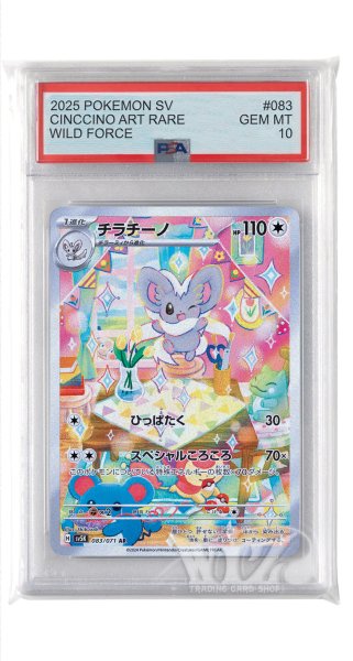 画像1: [PSA10]チラチーノ【AR】〈083/071〉(無) (1)