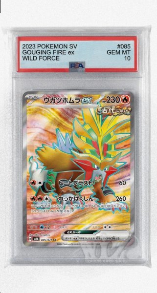 画像1: [PSA10]ウガツホムラex【SR】〈085/071〉(炎) (1)