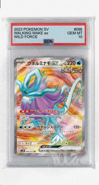 画像1: [PSA10]ウネルミナモex【SR】〈086/071〉(水) (1)