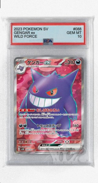 画像1: [PSA10]ゲンガーex【SR】〈088/071〉(悪) (1)