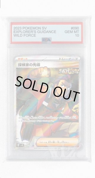 画像1: [PSA10]探検家の先導【SR】〈090/071〉(サポート) (1)