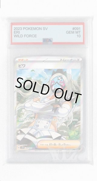 画像1: [PSA10]ビワ【SR】〈091/071〉(サポート) (1)