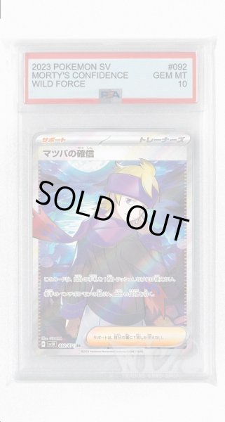 画像1: [PSA10]マツバの確信【SR】〈092/071〉(サポート) (1)