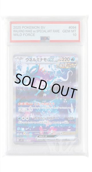 画像1: [PSA10]ウネルミナモex【SAR】〈094/071〉(水) (1)