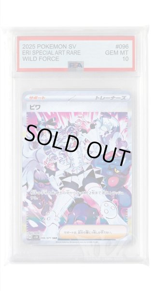 画像1: [PSA10]ビワ【SAR】〈096/071〉(サポート) (1)