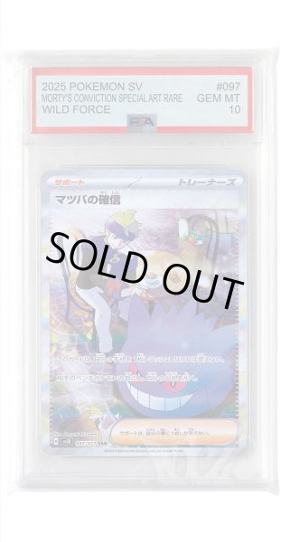 画像1: [PSA10]マツバの確信【SAR】〈097/071〉(サポート) (1)