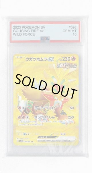 画像1: [PSA10]ウガツホムラex【UR】〈098/071〉(炎) (1)
