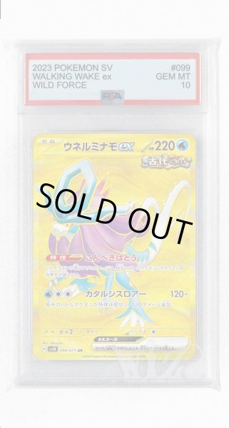 画像1: [PSA10]ウネルミナモex【UR】〈099/071〉(水) (1)