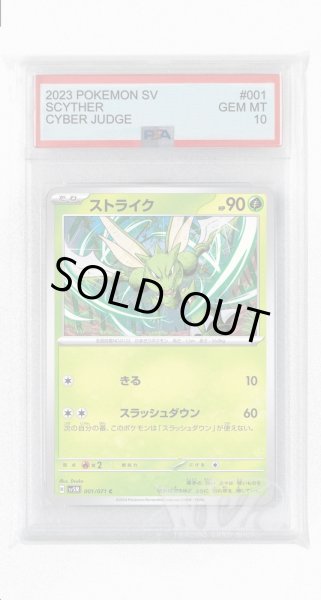 画像1: [PSA10]ストライク【C】〈001/071〉(草) (1)