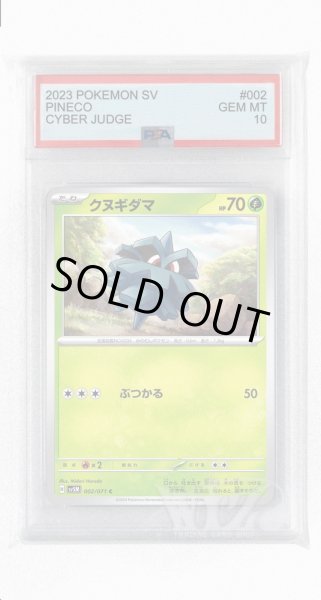 画像1: [PSA10]クヌギダマ【C】〈002/071〉(草) (1)