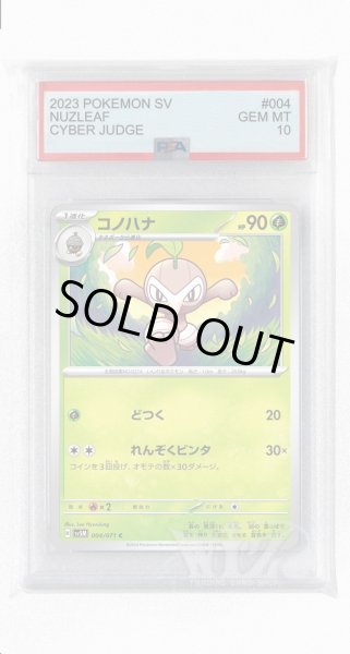画像1: [PSA10]コノハナ【C】〈004/071〉(草) (1)