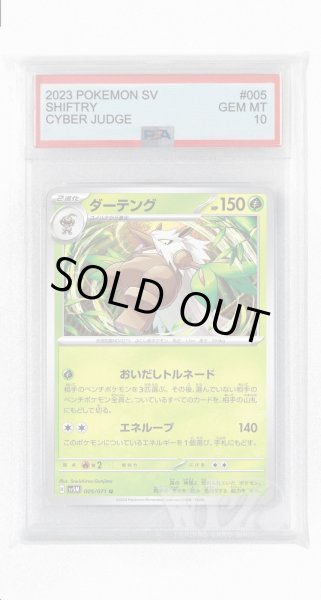 画像1: [PSA10]ダーテング【U】〈005/071〉(草) (1)