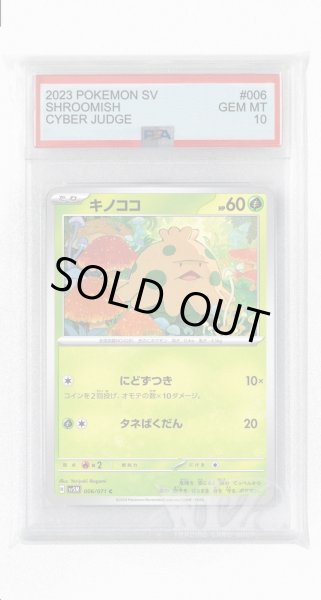 画像1: [PSA10]キノココ【C】〈006/071〉(草) (1)
