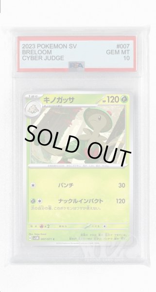 画像1: [PSA10]キノガッサ【C】〈007/071〉(草) (1)
