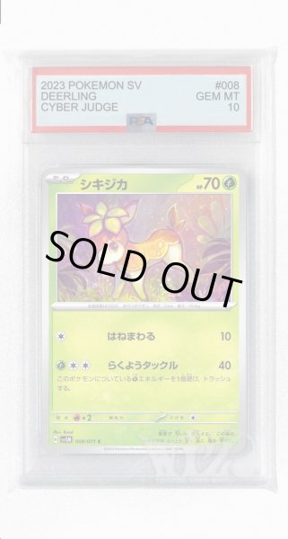 画像1: [PSA10]シキジカ【C】〈008/071〉(草) (1)