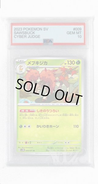 画像1: [PSA10]メブキジカ【U】〈009/071〉(草) (1)