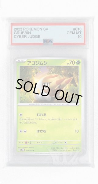 画像1: [PSA10]アゴジムシ【C】〈010/071〉(草) (1)